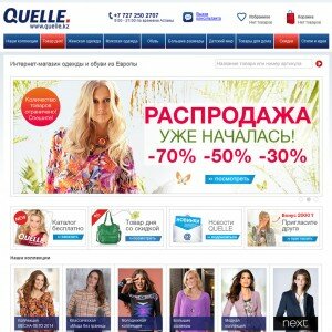 Интернет-магазин одежды Quelle